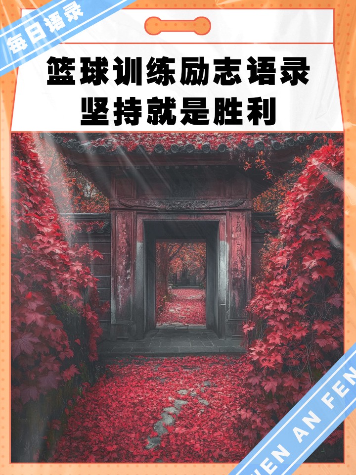 如何制定智能篮球训练计划_2